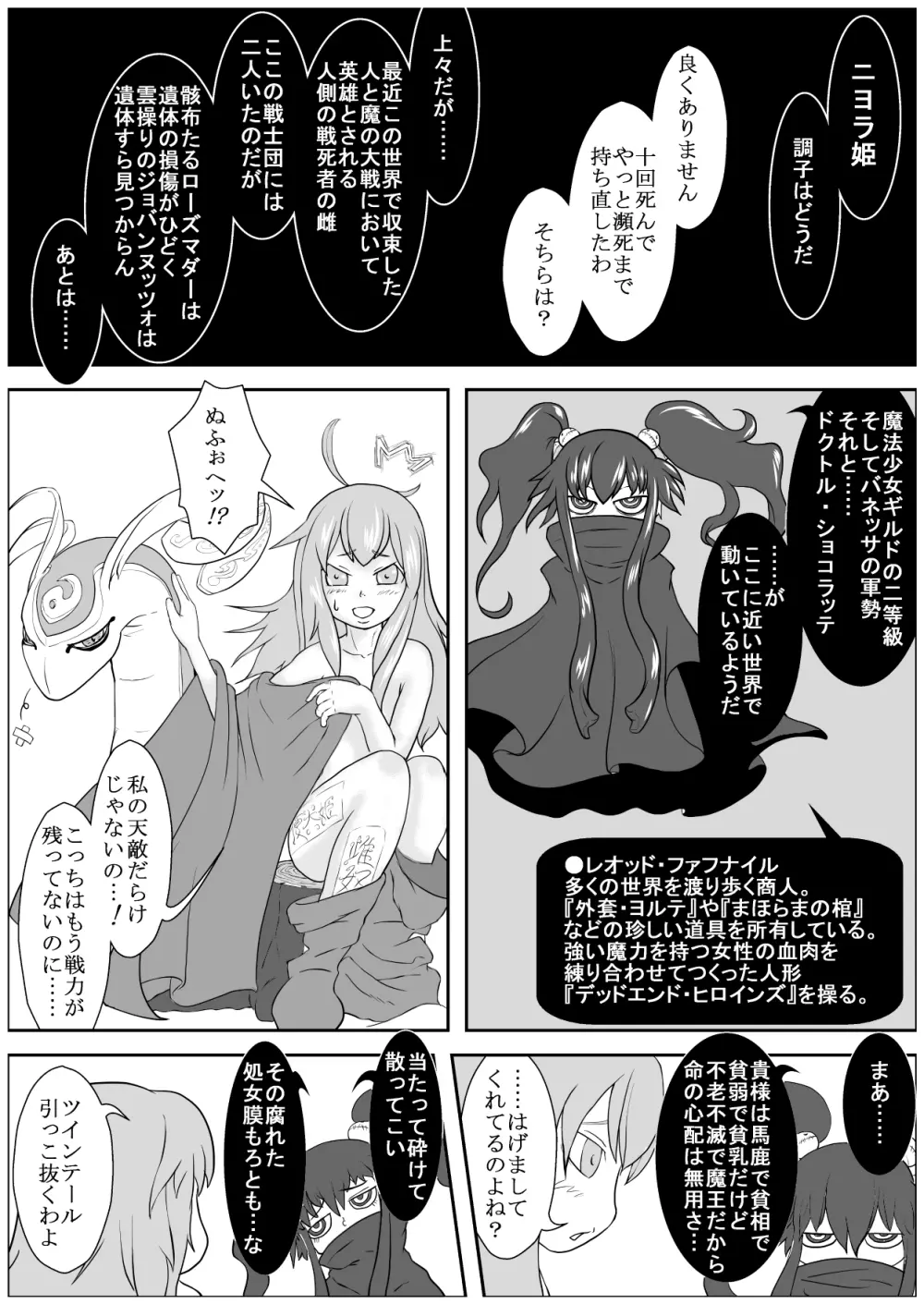 カラレスファンタシィ しょくわた ～アップルビットの触手姫～ ミーアクノックル編 Page.16