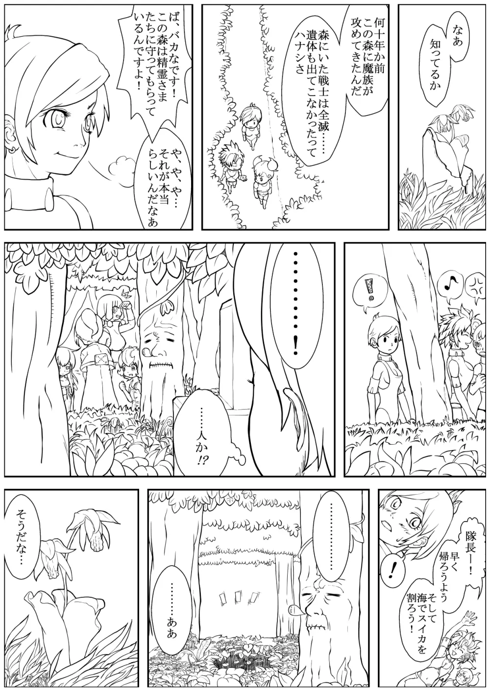 カラレスファンタシィ しょくわた ～アップルビットの触手姫～ ミーアクノックル編 Page.32