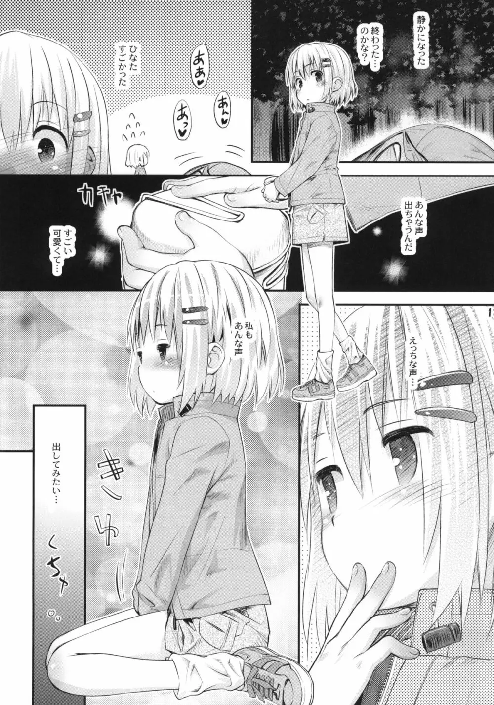 そこに山ガールがあるから。 Page.12