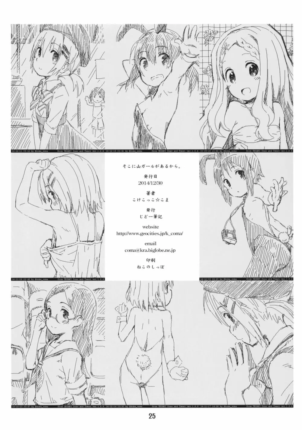 そこに山ガールがあるから。 Page.24