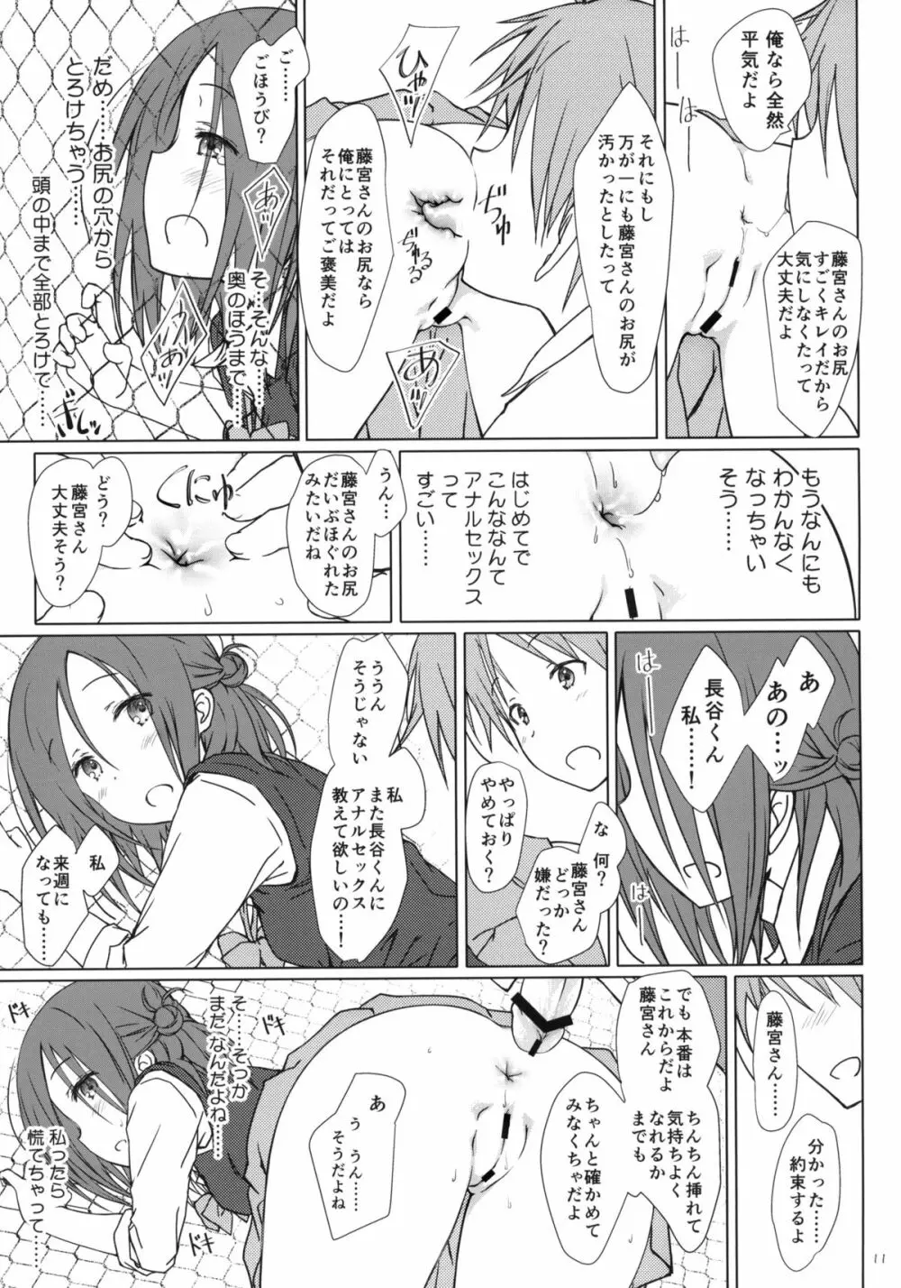 「友達とのセックスの続き。」 Page.10