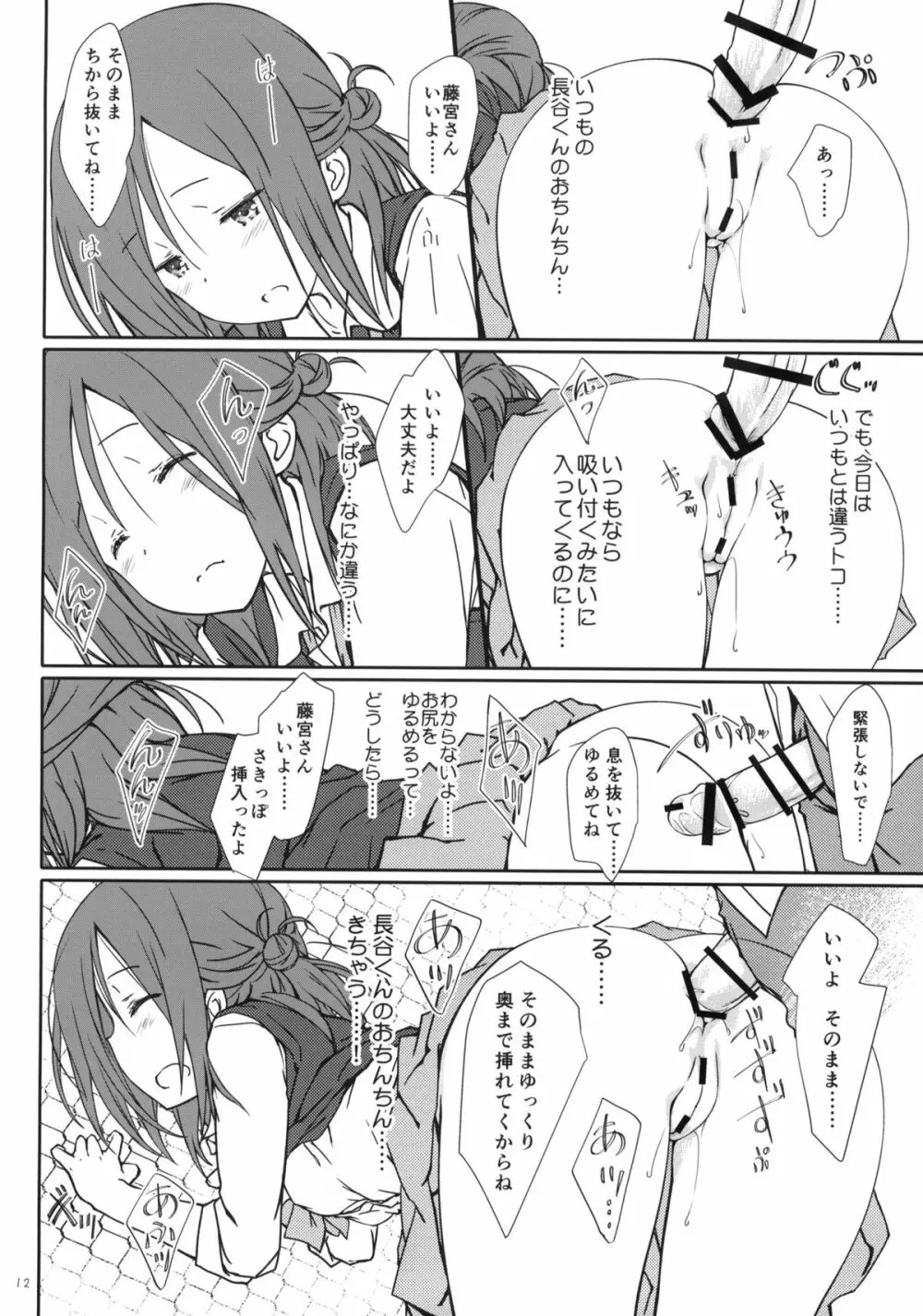 「友達とのセックスの続き。」 Page.11