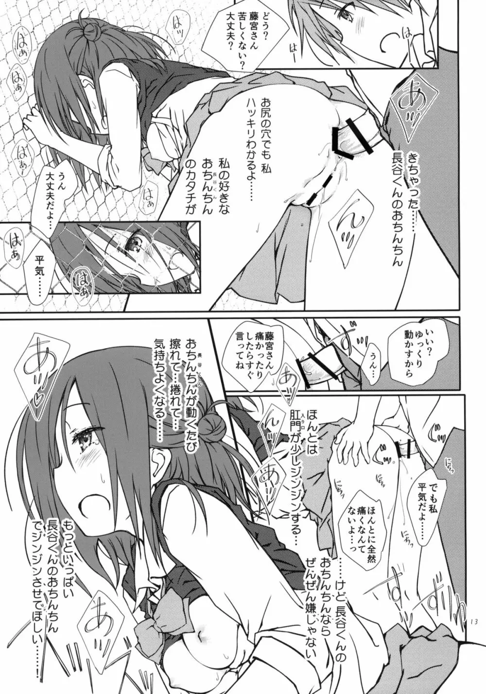 「友達とのセックスの続き。」 Page.12