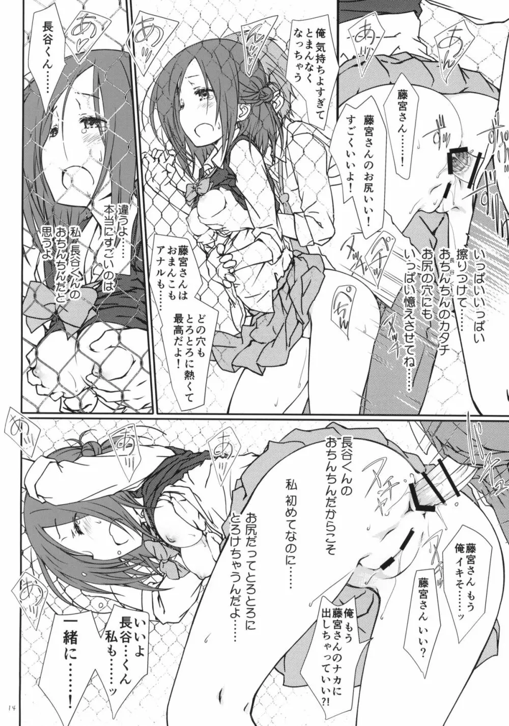 「友達とのセックスの続き。」 Page.13