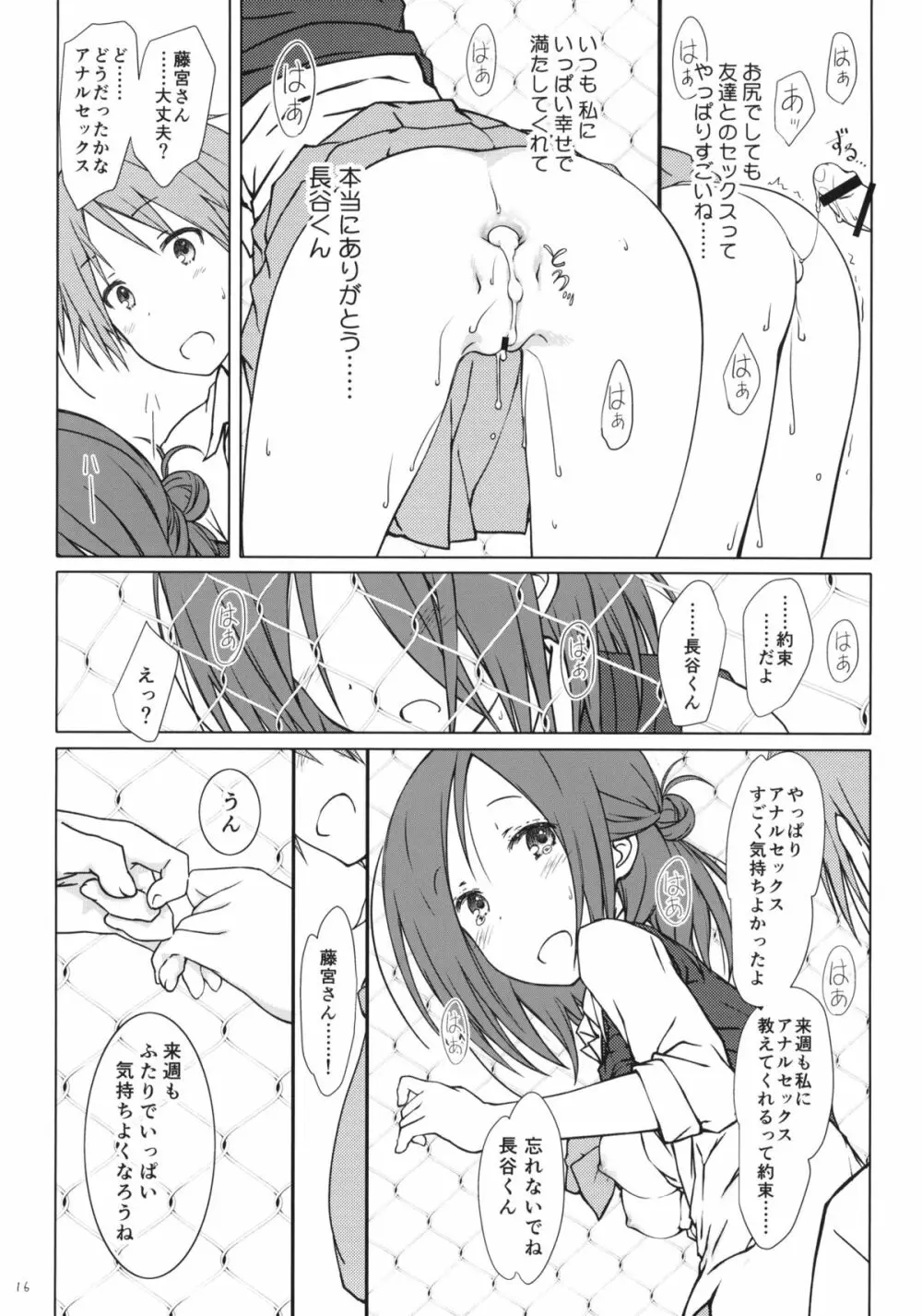 「友達とのセックスの続き。」 Page.15