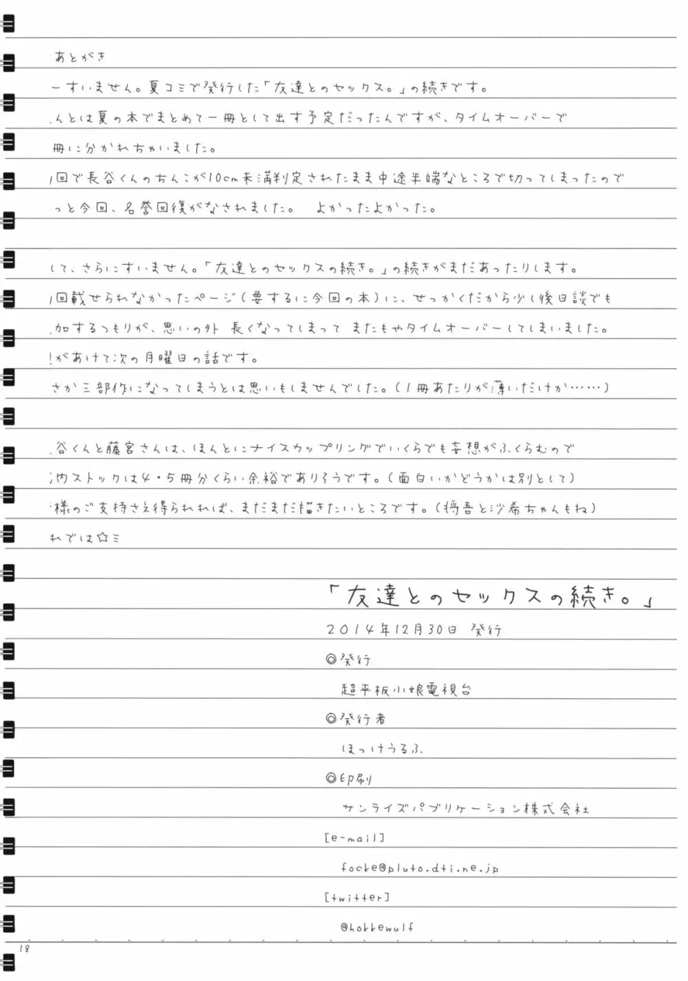 「友達とのセックスの続き。」 Page.17