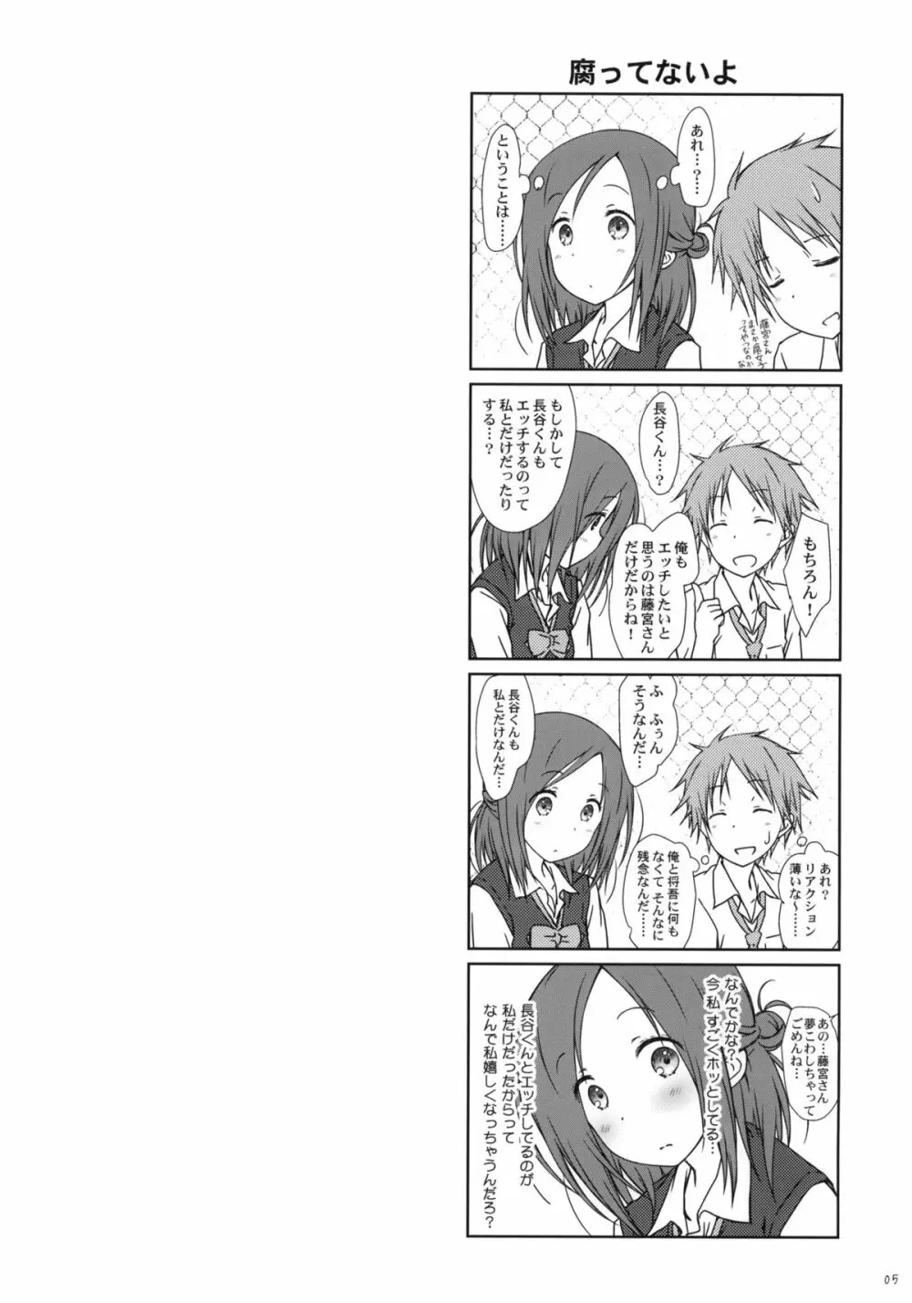 「友達とのセックスの続き。」 Page.4