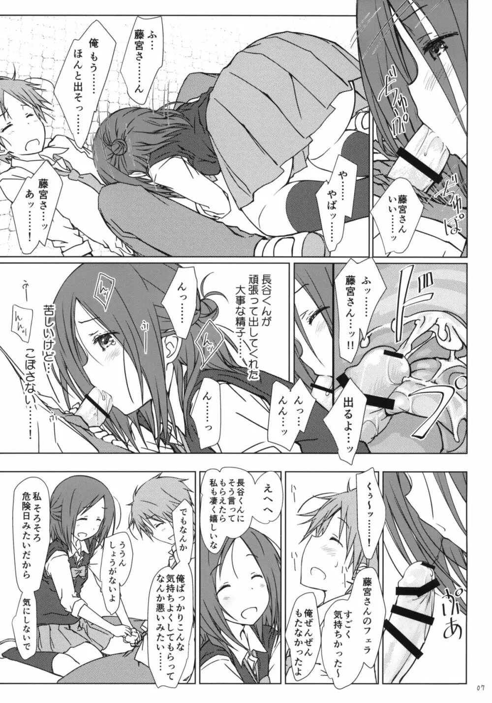 「友達とのセックスの続き。」 Page.6