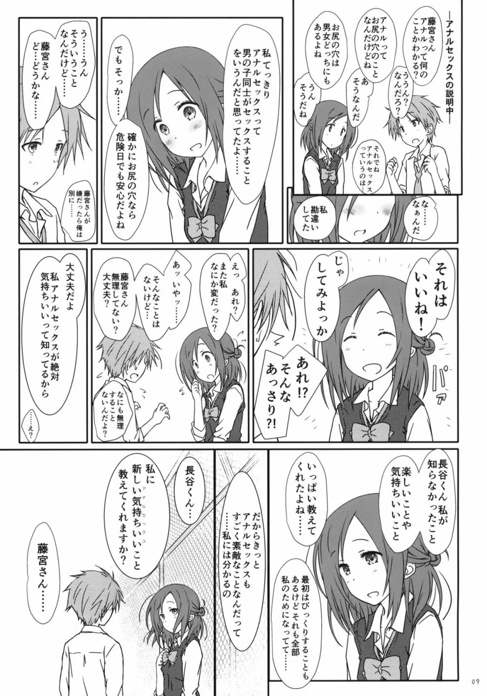 「友達とのセックスの続き。」 Page.8