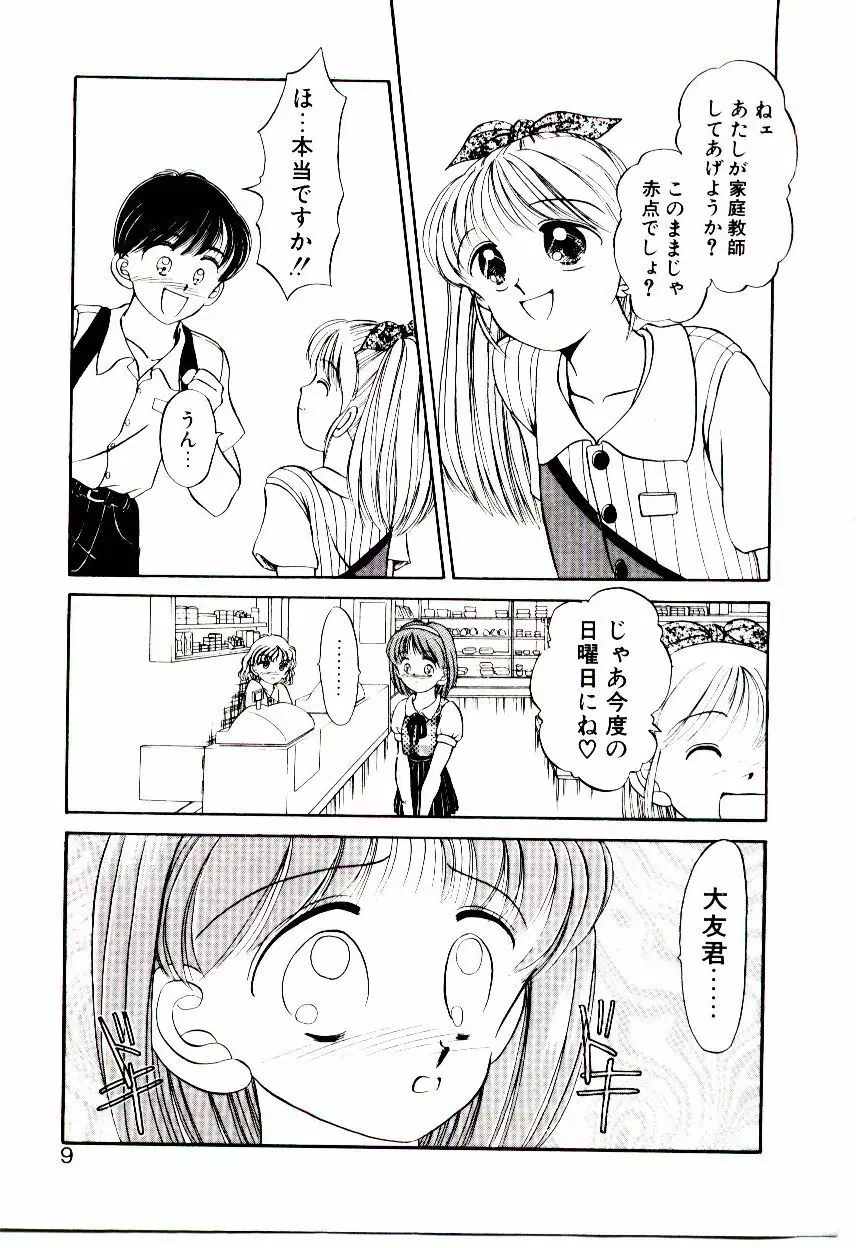 おちゃめのカンヅメ Page.10