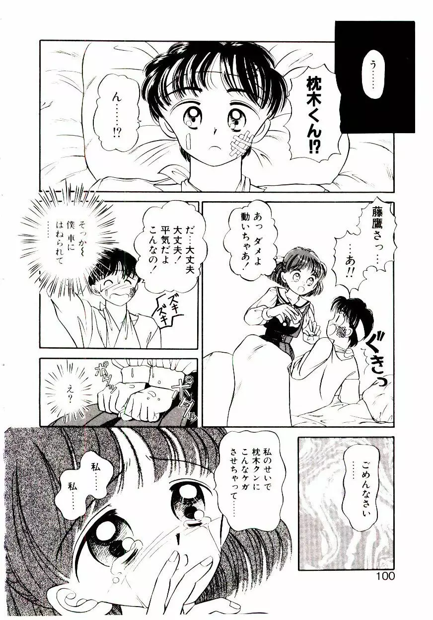 おちゃめのカンヅメ Page.101