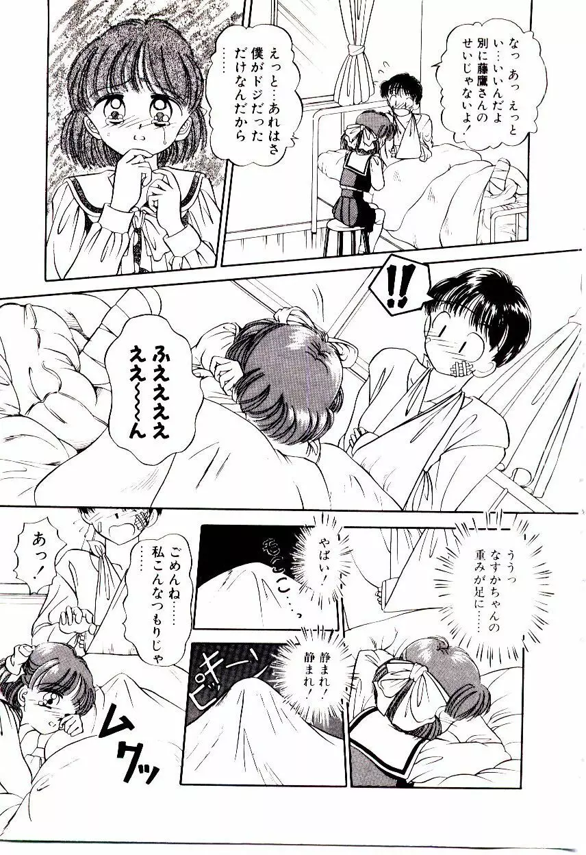 おちゃめのカンヅメ Page.102