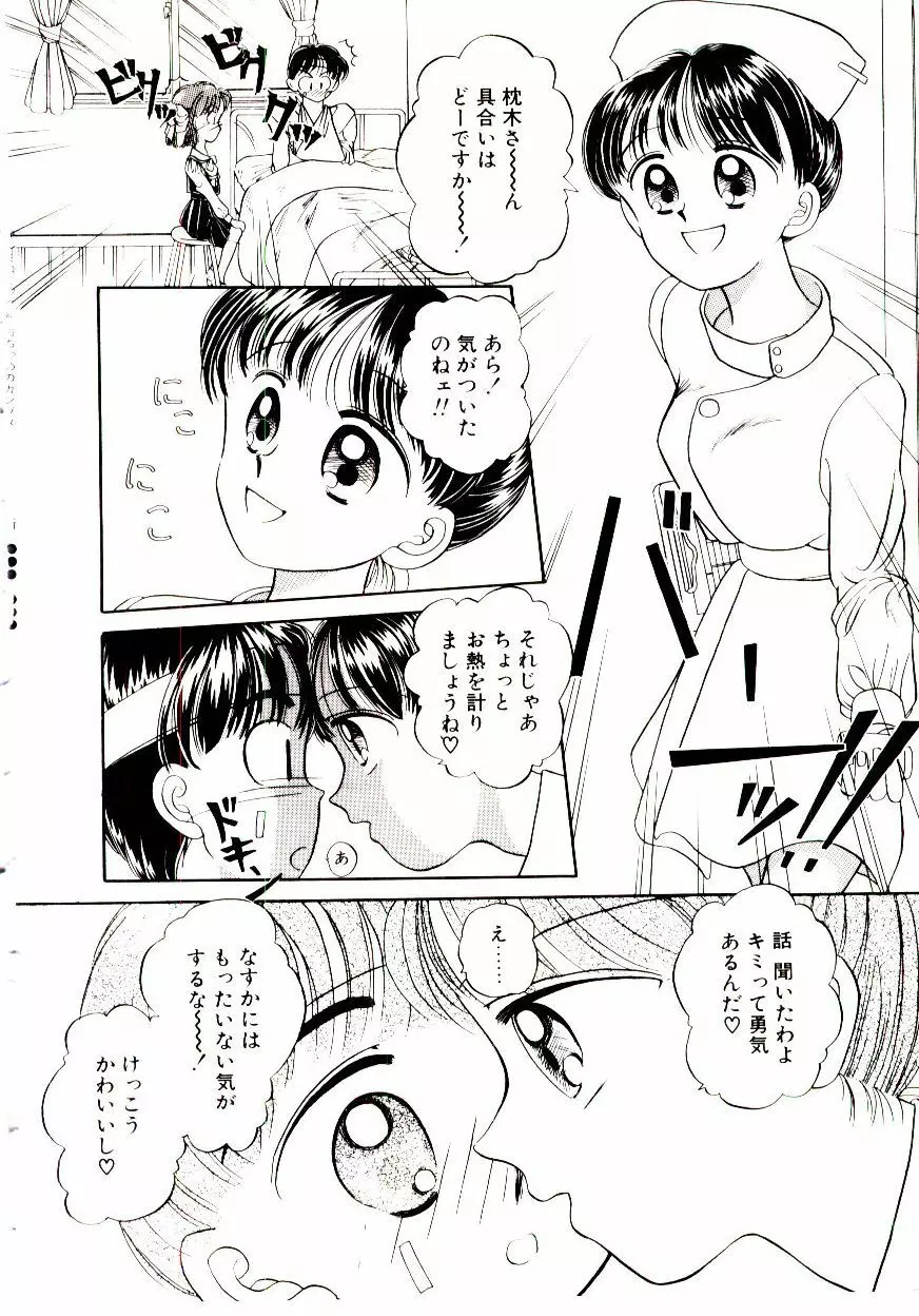 おちゃめのカンヅメ Page.103