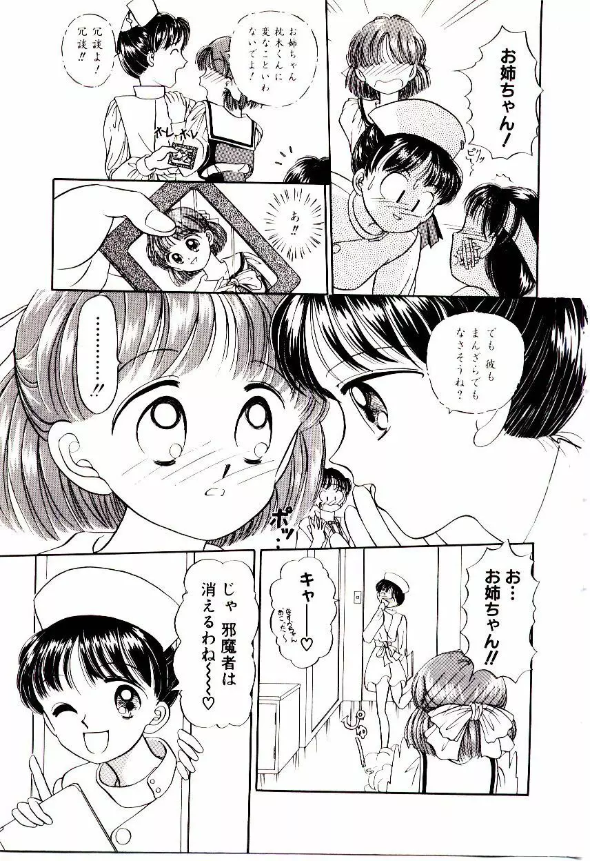 おちゃめのカンヅメ Page.104