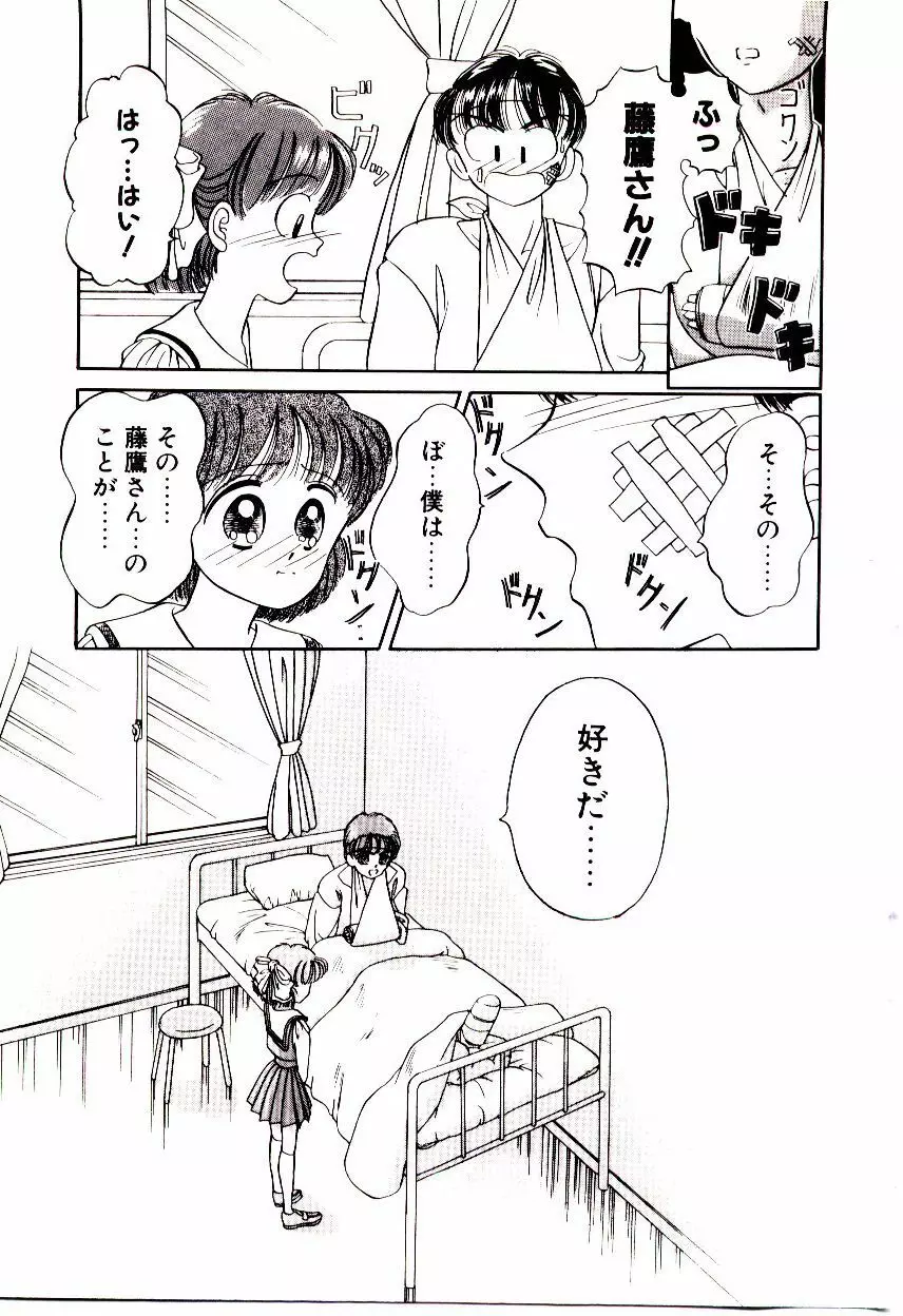 おちゃめのカンヅメ Page.106