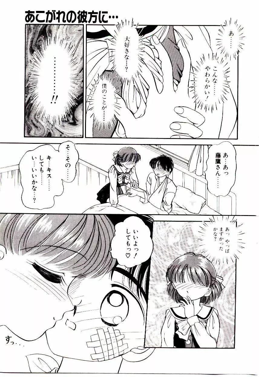 おちゃめのカンヅメ Page.108