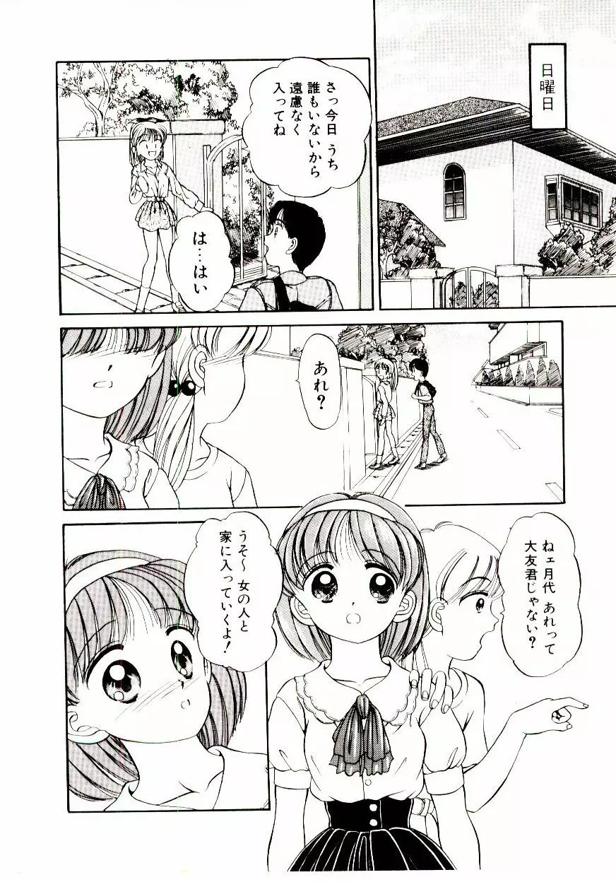 おちゃめのカンヅメ Page.11