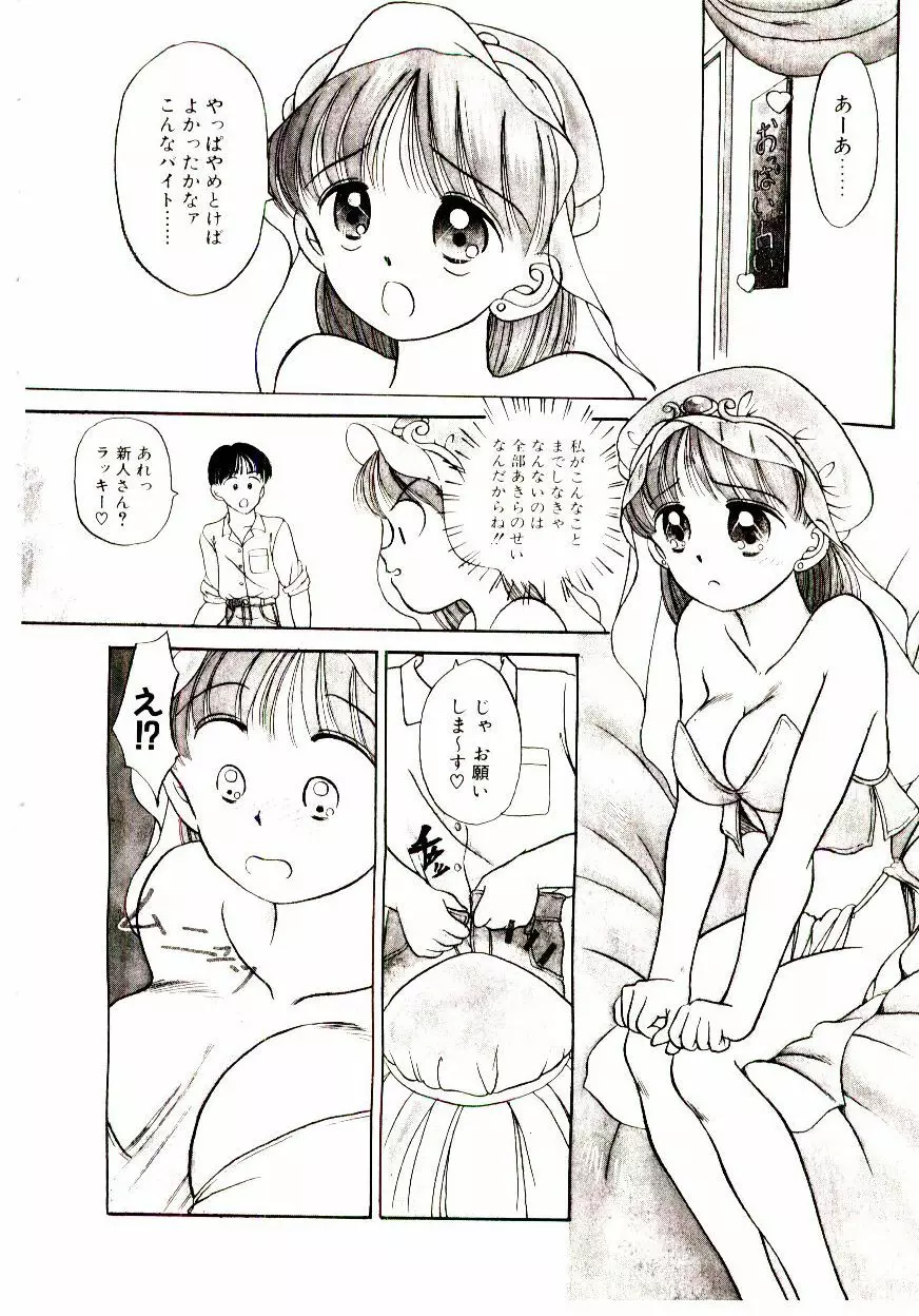 おちゃめのカンヅメ Page.115