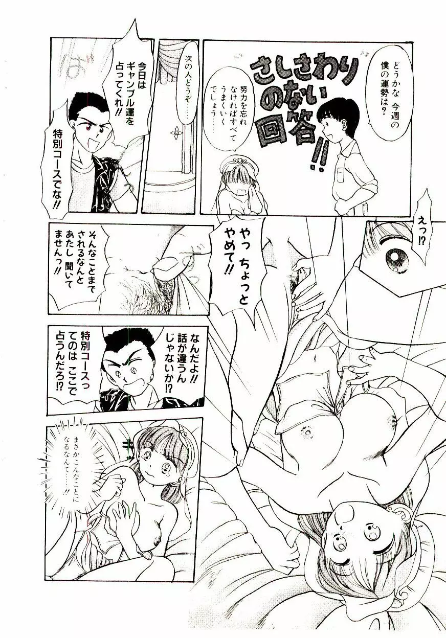 おちゃめのカンヅメ Page.117