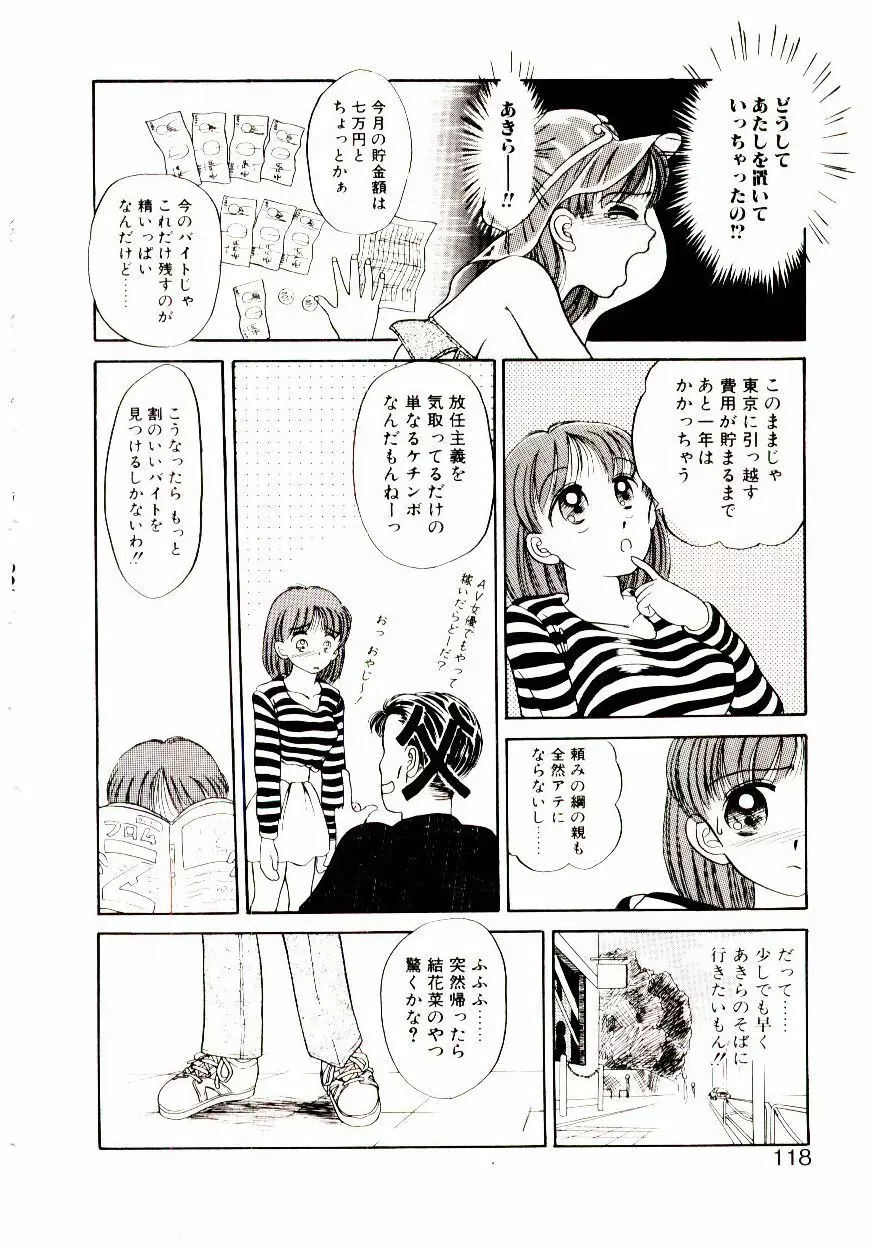 おちゃめのカンヅメ Page.119