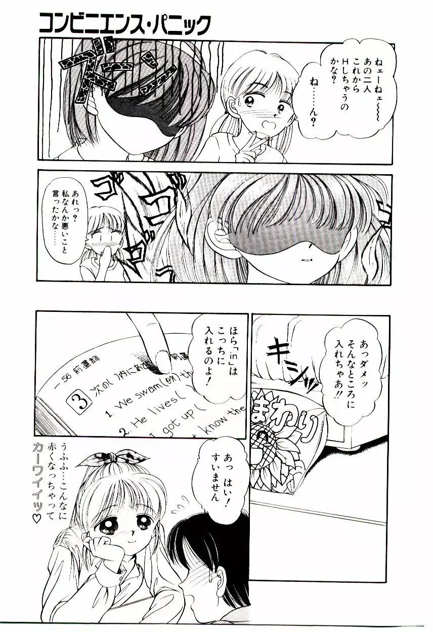 おちゃめのカンヅメ Page.12