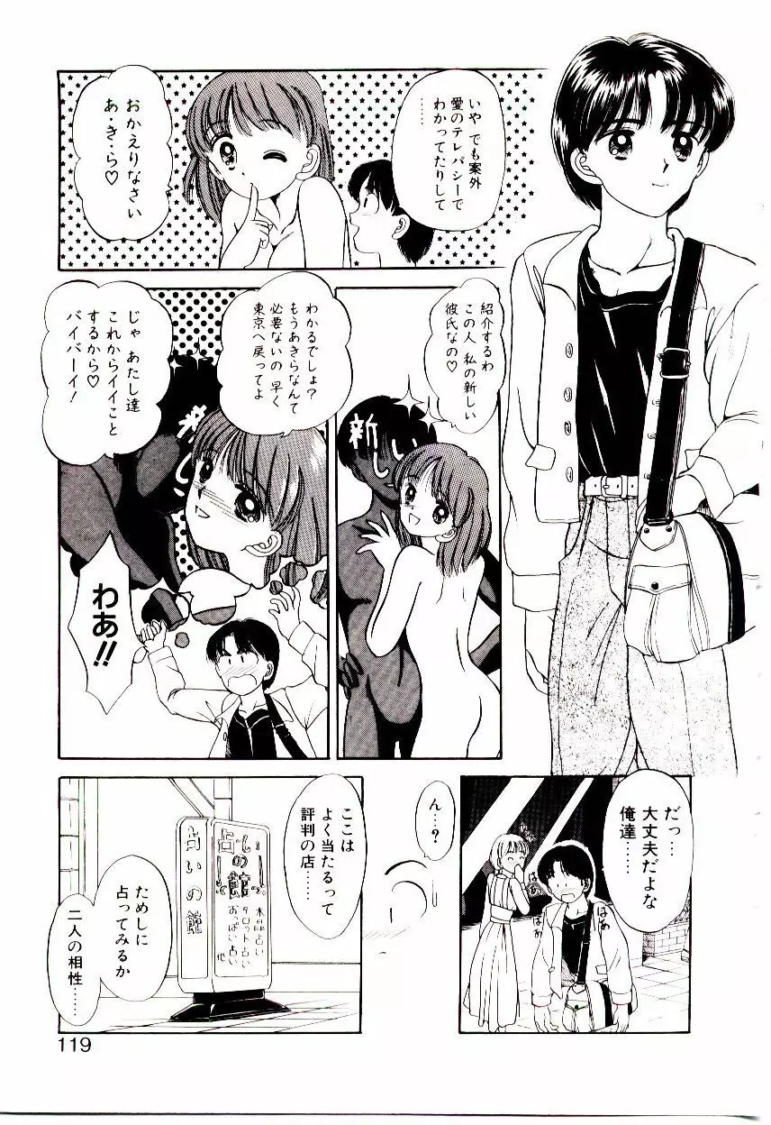 おちゃめのカンヅメ Page.120