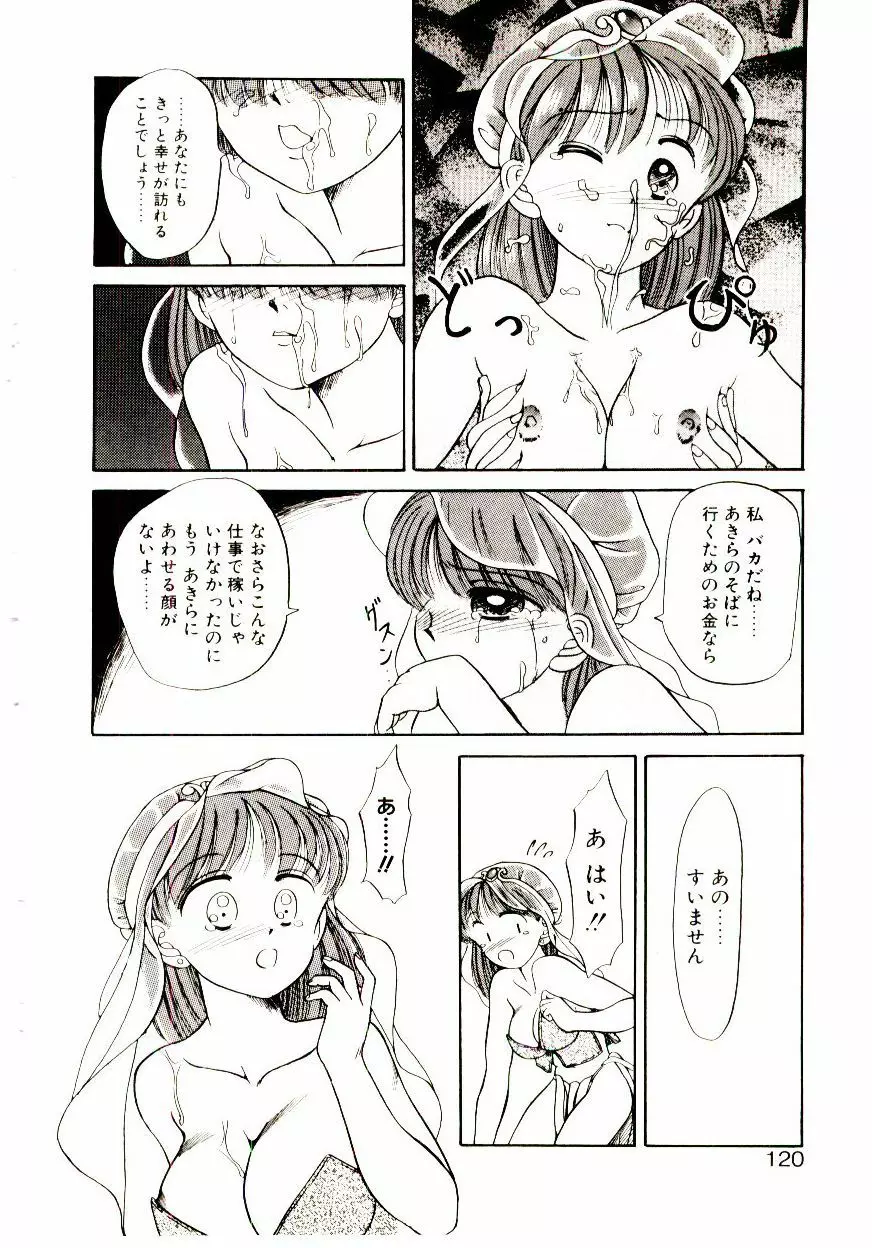 おちゃめのカンヅメ Page.121