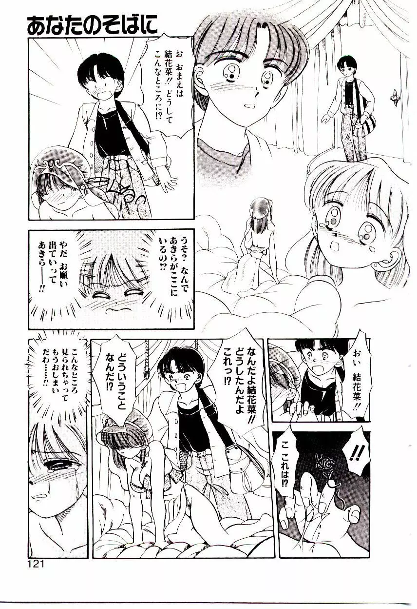 おちゃめのカンヅメ Page.122