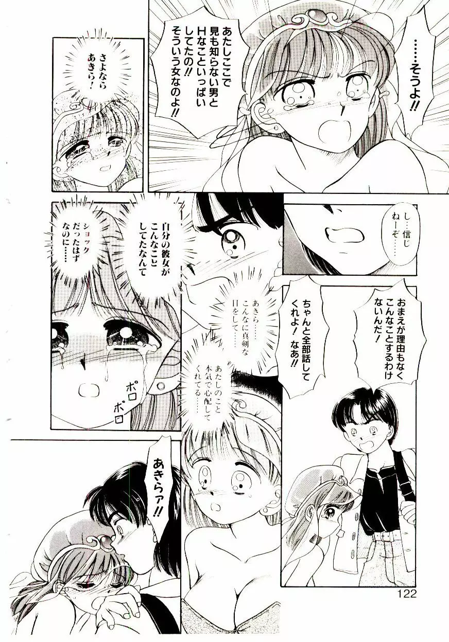 おちゃめのカンヅメ Page.123