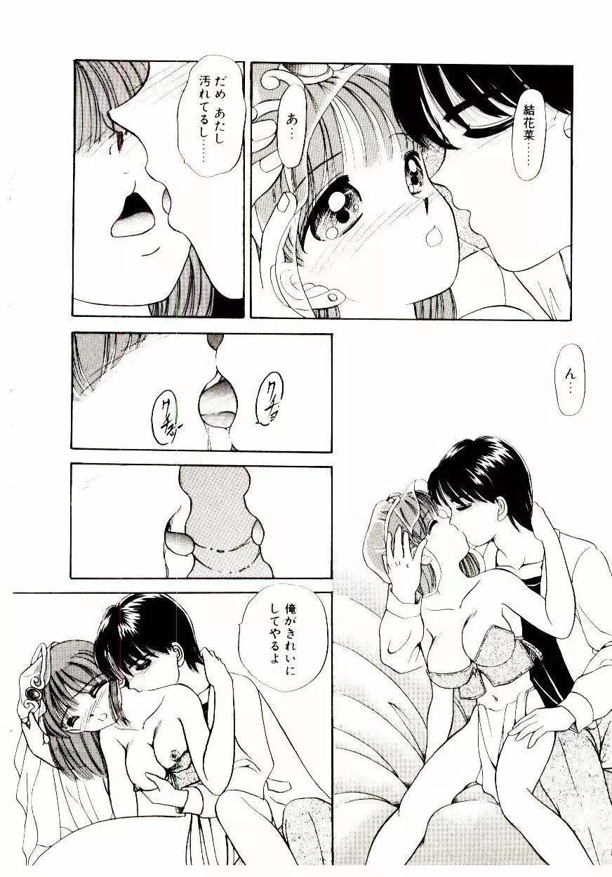 おちゃめのカンヅメ Page.125