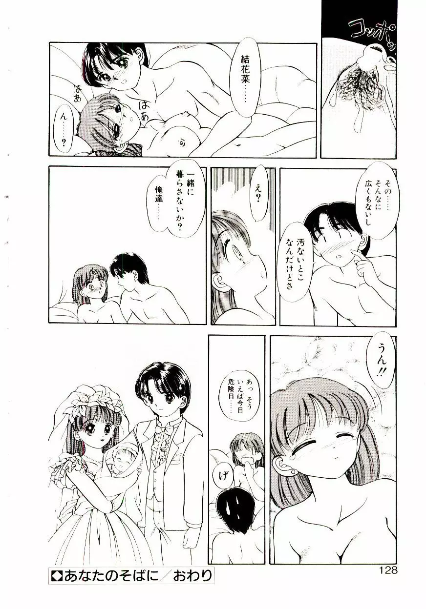おちゃめのカンヅメ Page.129
