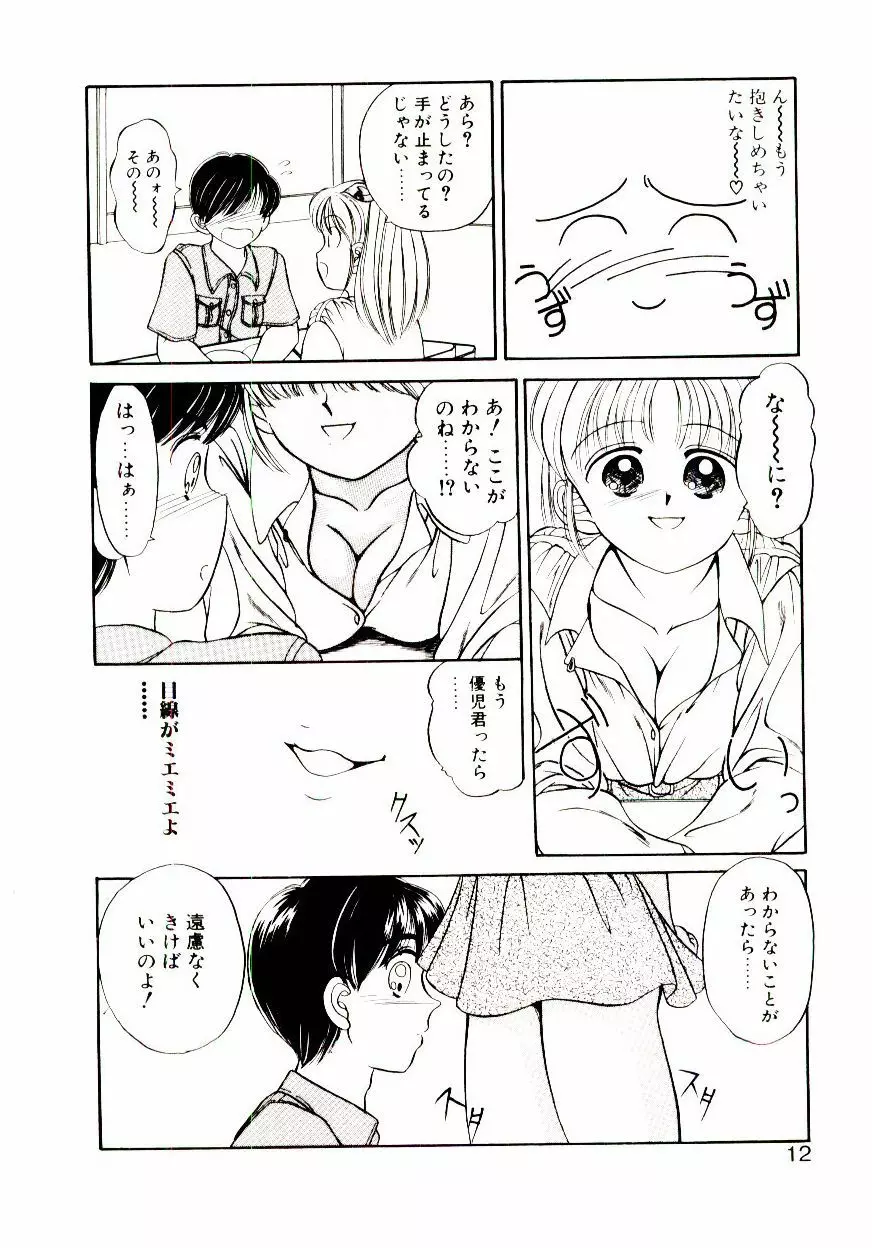 おちゃめのカンヅメ Page.13