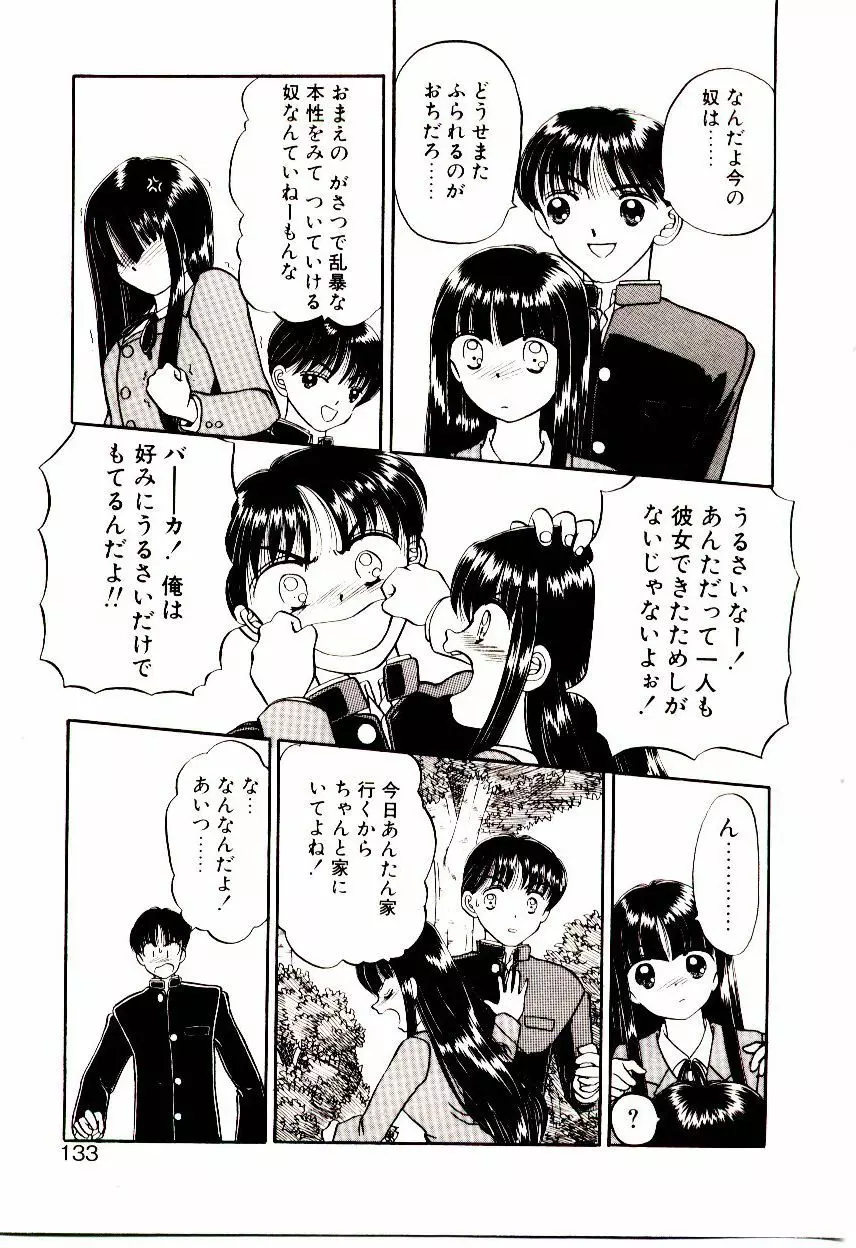 おちゃめのカンヅメ Page.134