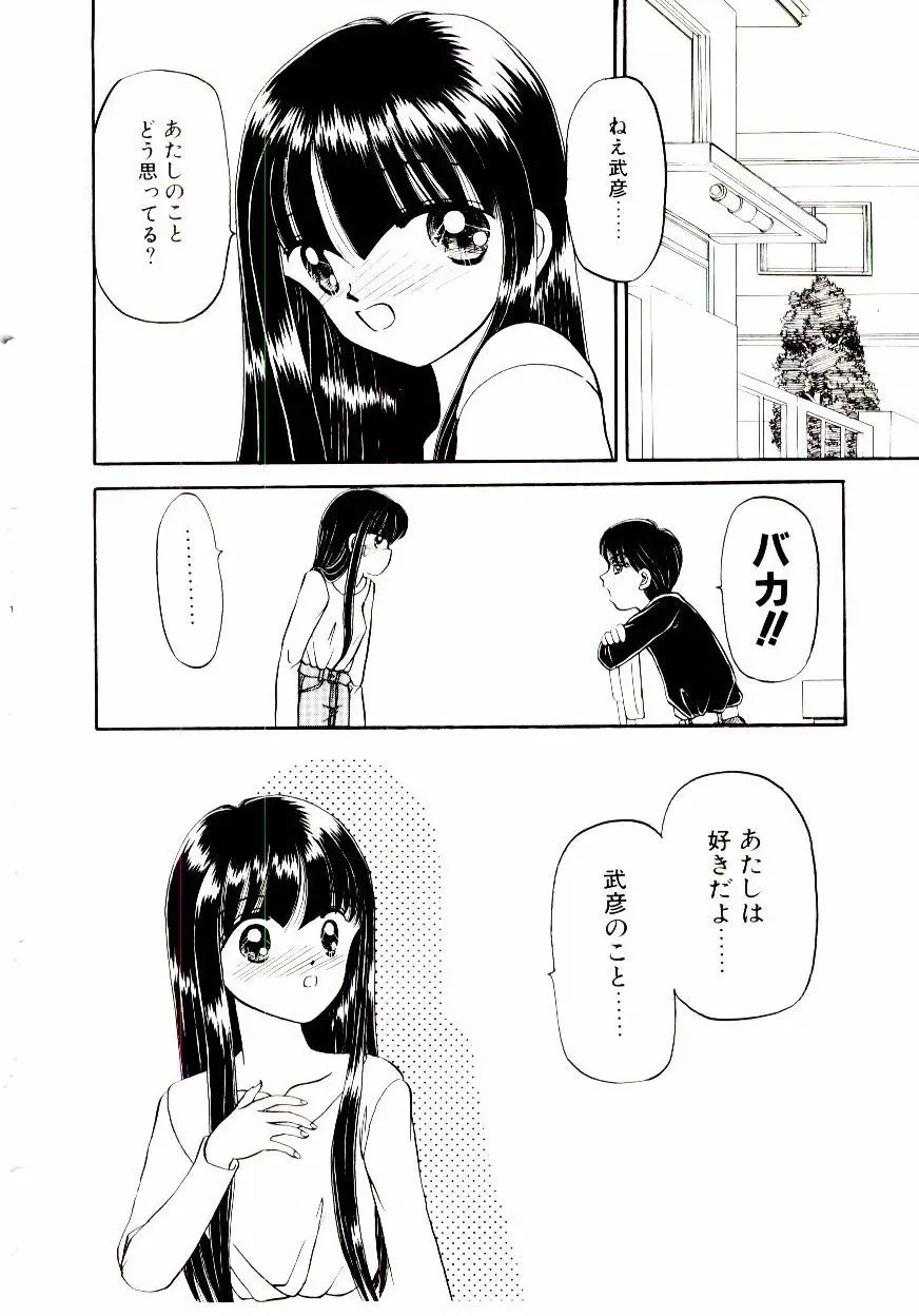おちゃめのカンヅメ Page.135