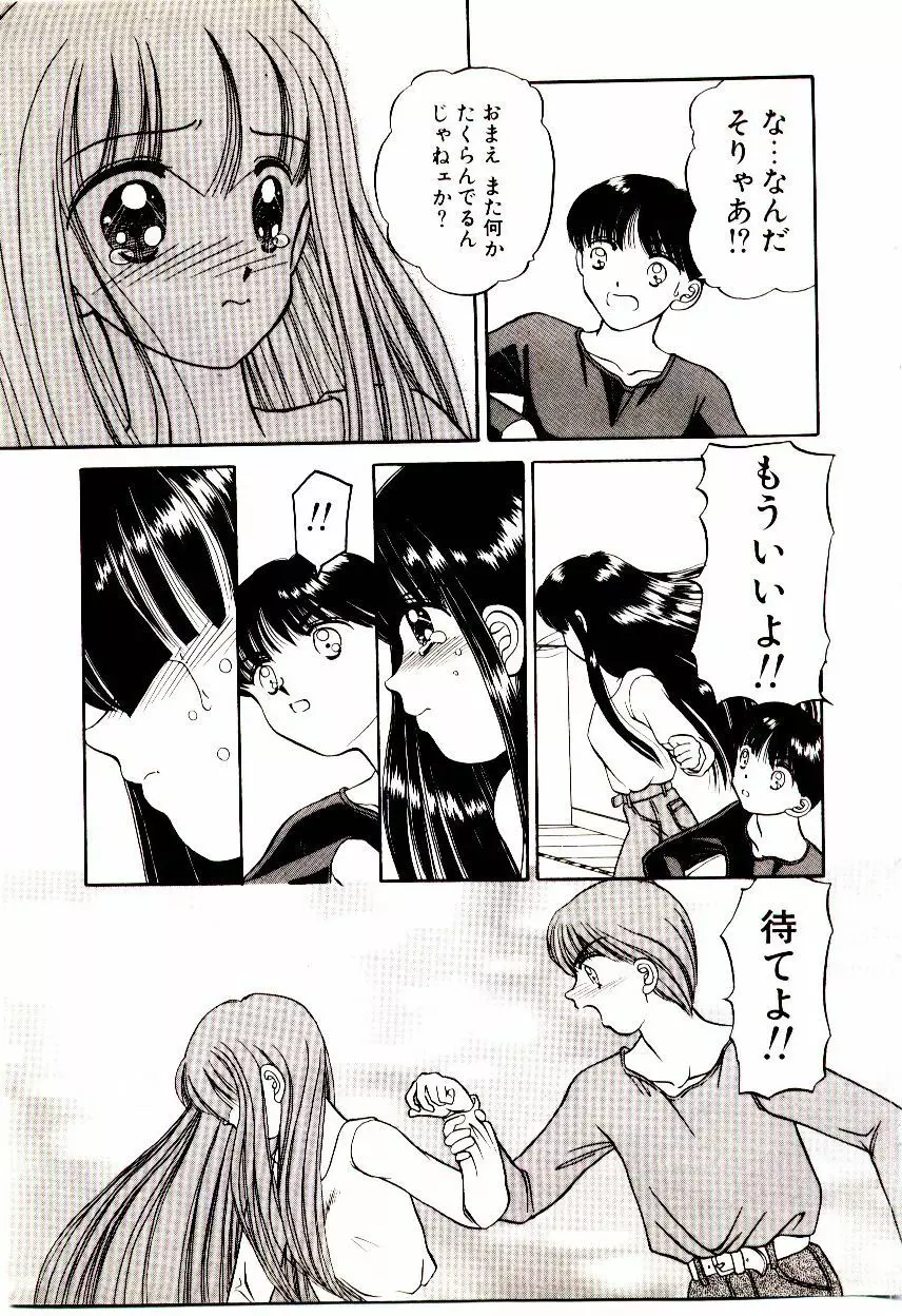 おちゃめのカンヅメ Page.136
