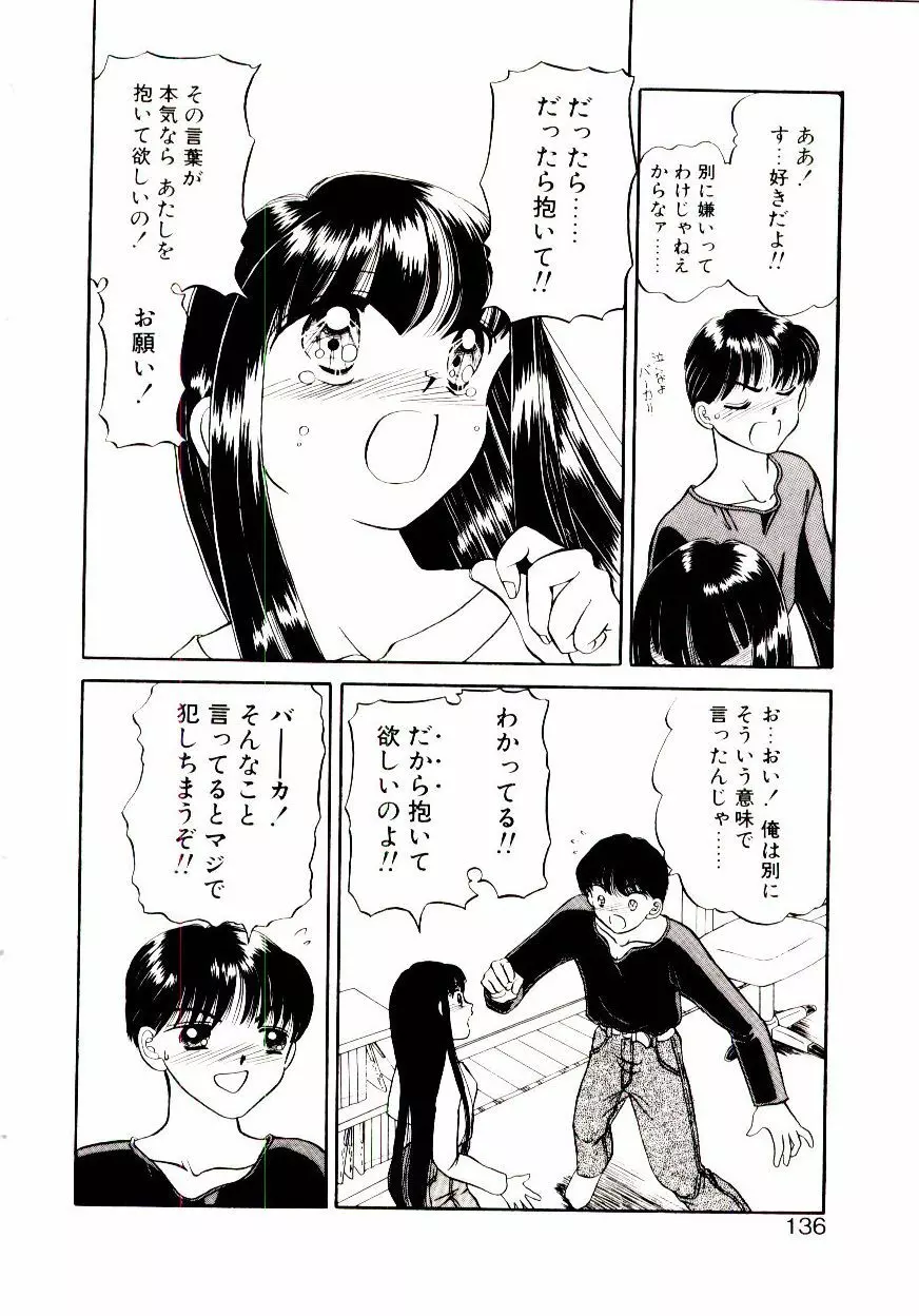 おちゃめのカンヅメ Page.137
