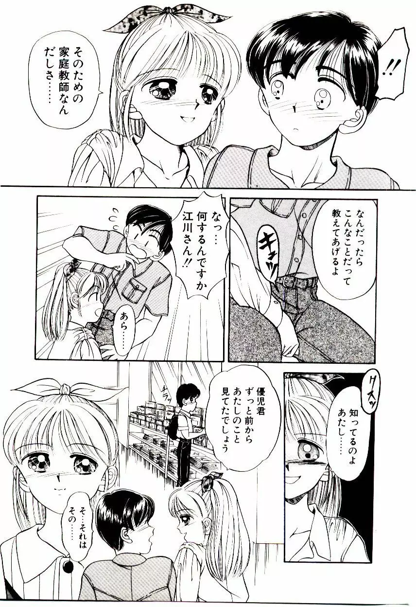 おちゃめのカンヅメ Page.14