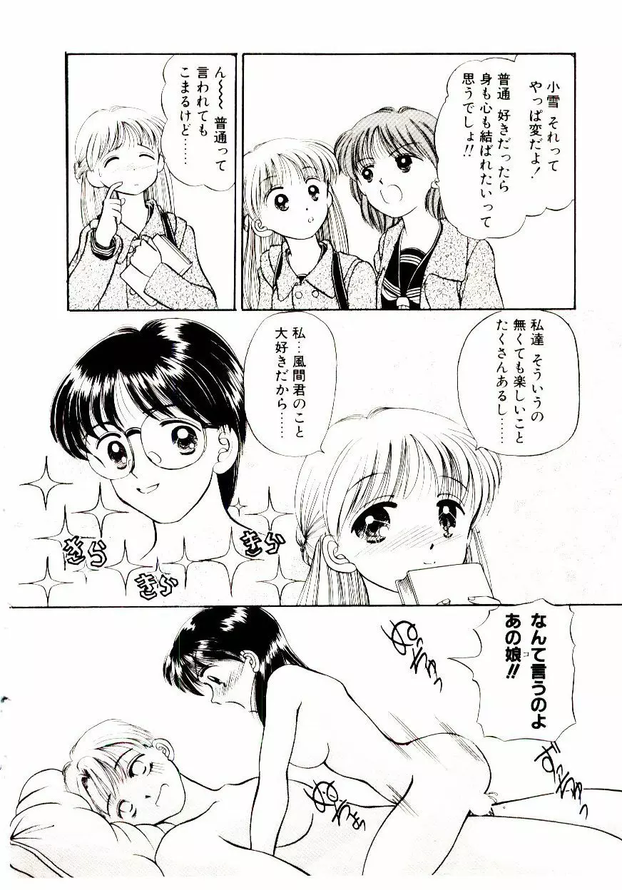 おちゃめのカンヅメ Page.149