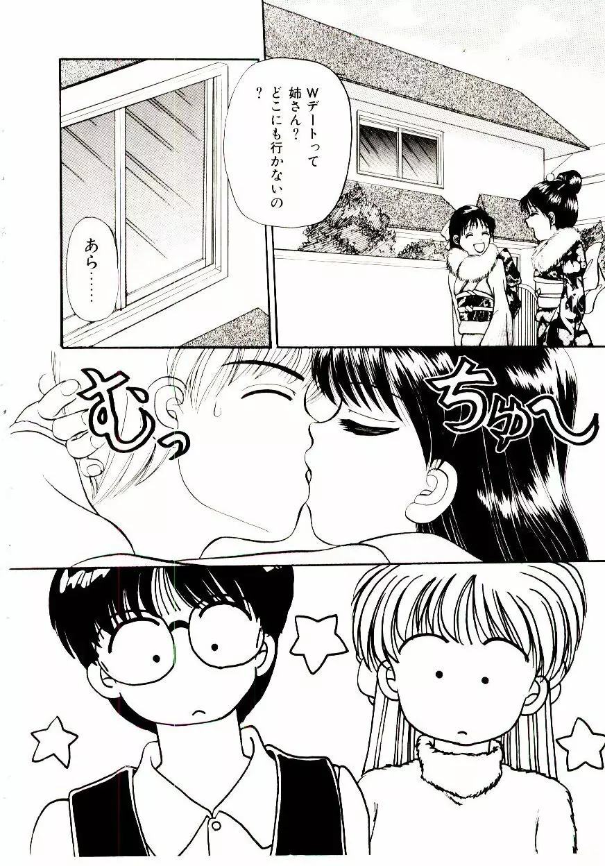 おちゃめのカンヅメ Page.151