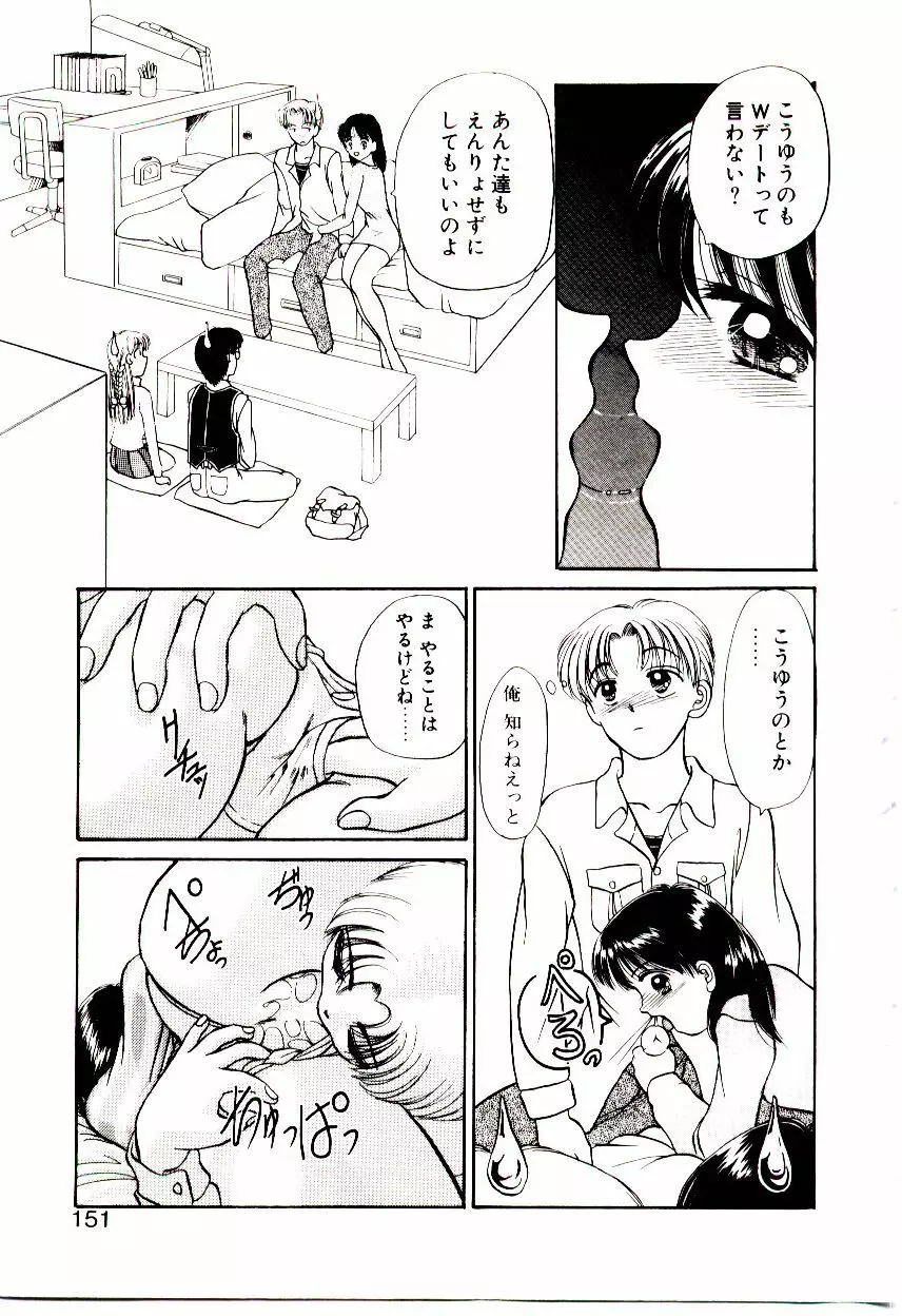 おちゃめのカンヅメ Page.152