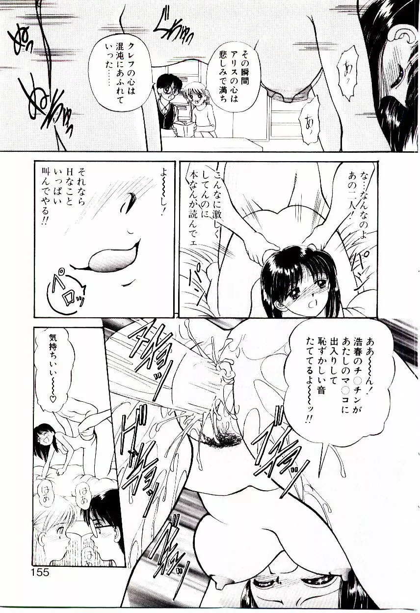 おちゃめのカンヅメ Page.156