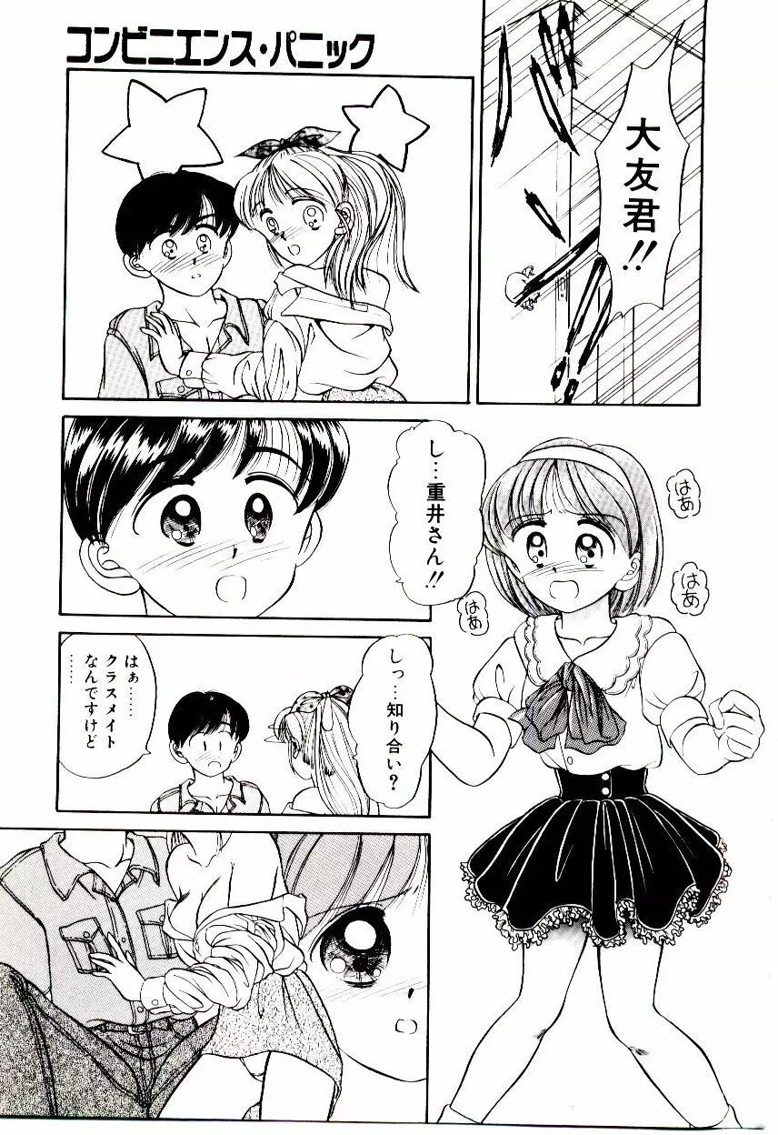 おちゃめのカンヅメ Page.16