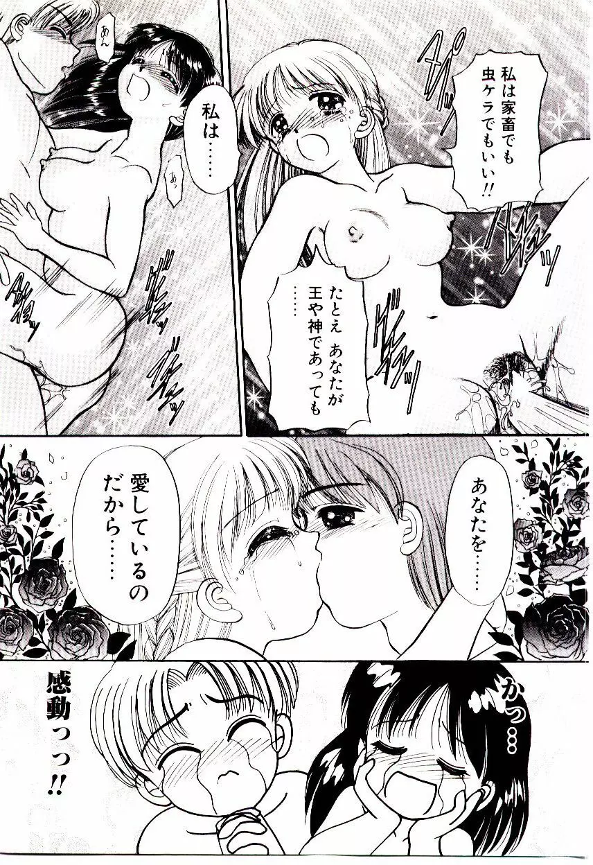 おちゃめのカンヅメ Page.160