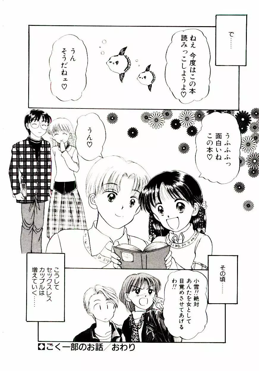 おちゃめのカンヅメ Page.161