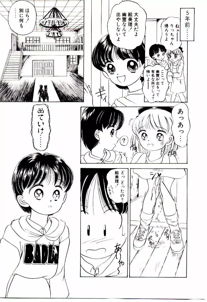 おちゃめのカンヅメ Page.164
