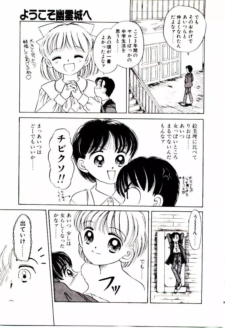 おちゃめのカンヅメ Page.166