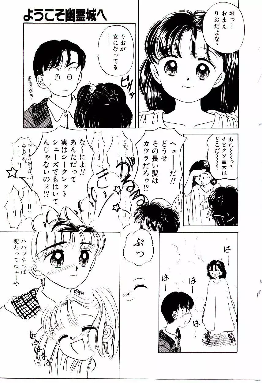 おちゃめのカンヅメ Page.168