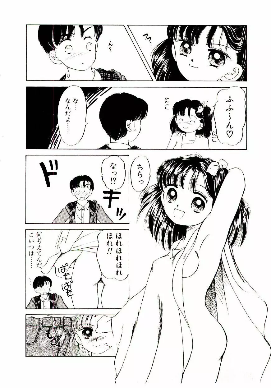 おちゃめのカンヅメ Page.169