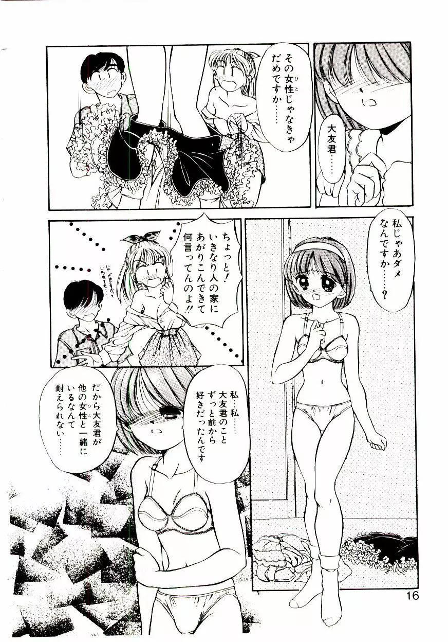 おちゃめのカンヅメ Page.17