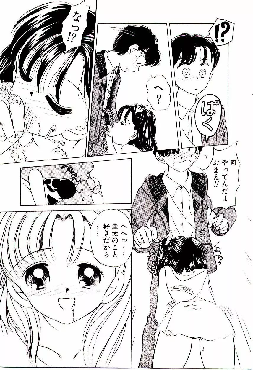 おちゃめのカンヅメ Page.170